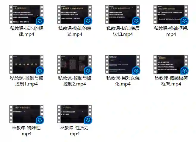 图片[1]-Leon私教课V3.0｜实战指南+限时揭秘+专属情感成长计划-知行情感社
