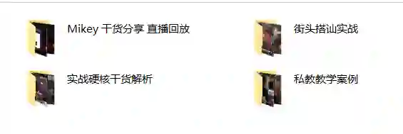 图片[1]-搭讪玩家TV Mikey实战指南：直播课堂限时揭秘-知行情感社