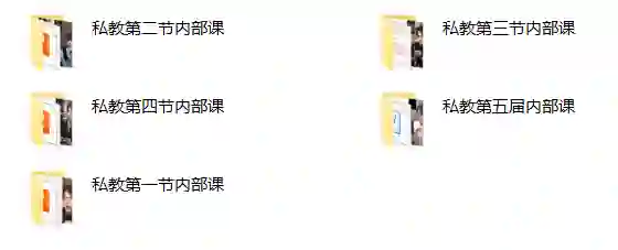 梵公子《2024私教内部课》实战指南｜限时揭秘专属成长路径-知行情感社