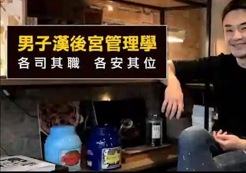 图片[1]-奥客《黑魔法 男子汉后宫学》实战指南｜限时揭秘专属吸引力法则-知行情感社