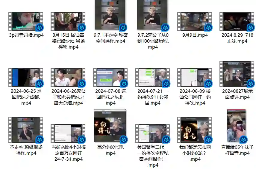 梵公子直播干货录屏|实战指南·限时揭秘专属版-知行情感社