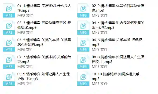 情感博弈实战指南|10节高阶课限时解锁·专属进阶版-知行情感社
